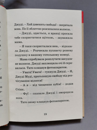 Джуді Муді проголошує незалежність