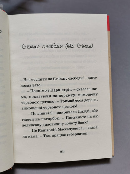 Джуді Муді проголошує незалежність