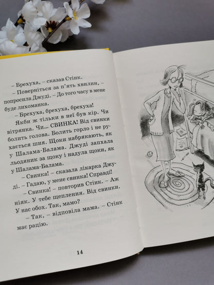 Джуді Муді — лікарка