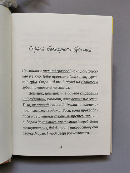 Джуді Муді — детектив