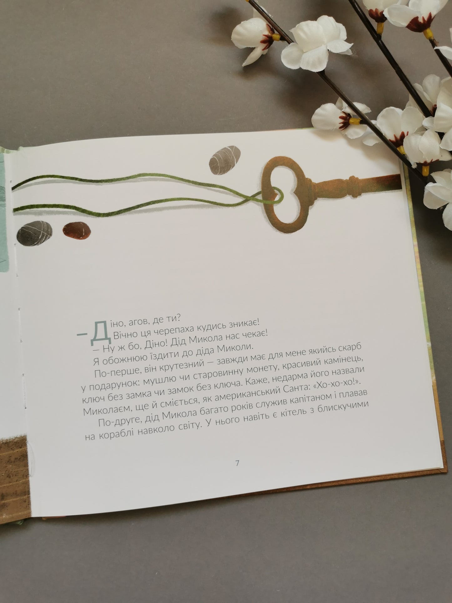 Де ти, Діно?