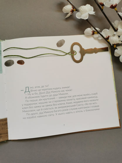 Де ти, Діно?