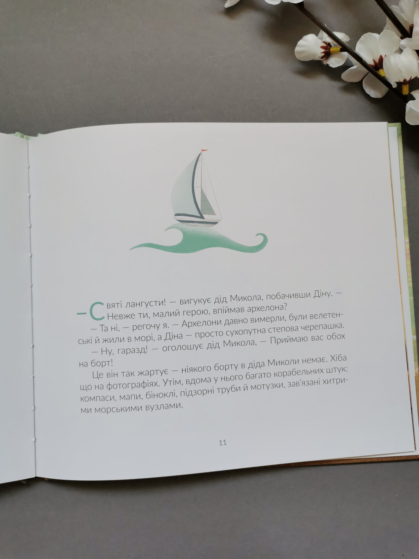 Де ти, Діно?