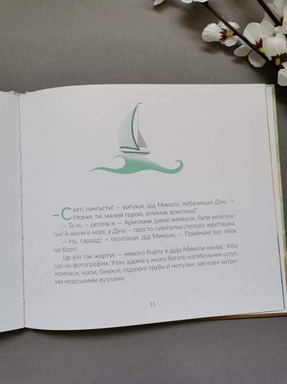 Де ти, Діно?