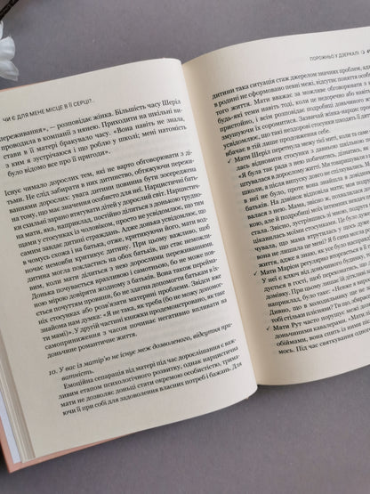 Чи є для мене місце в її серці? Як позбутися згубного впливу нарцистичної матері