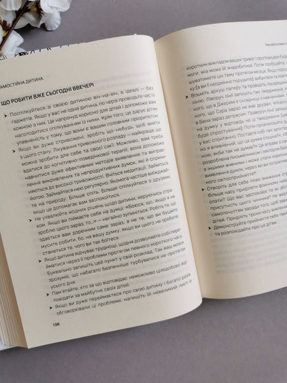 Самостійна дитина: як навчити дітей упорядковувати власне життя