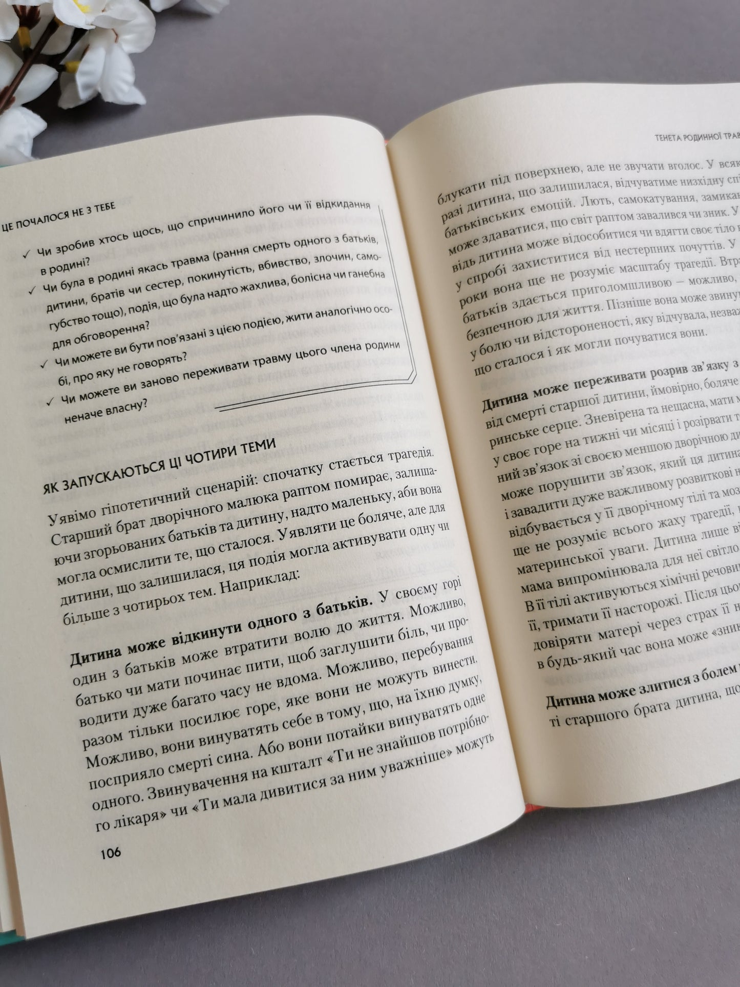 Це почалося не з тебе. Як успадкована родинна травма формує нас і як розірвати це коло