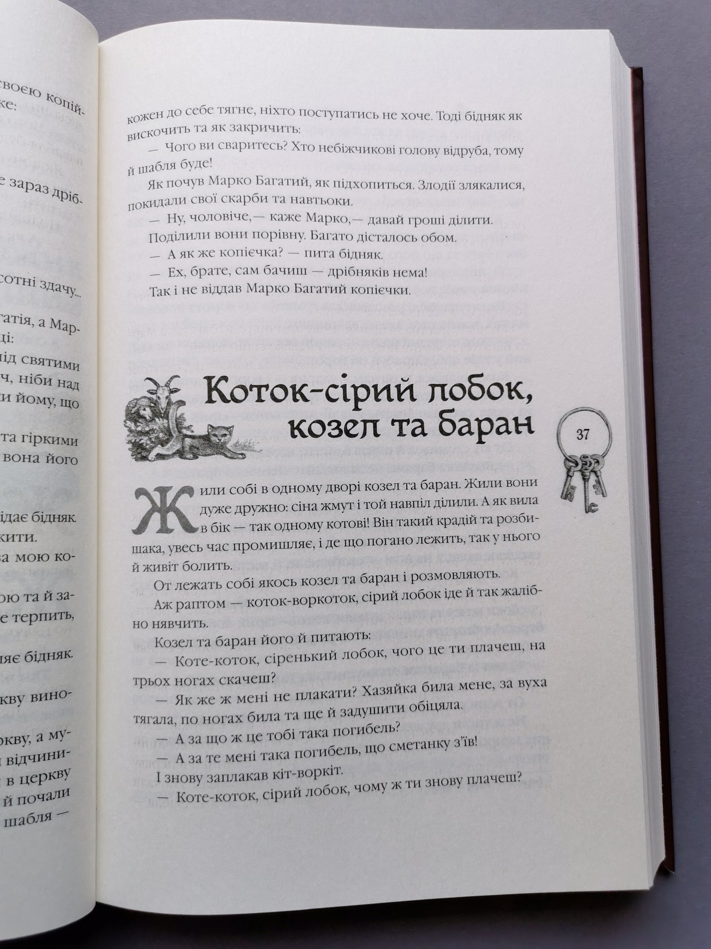 Українські народні казки