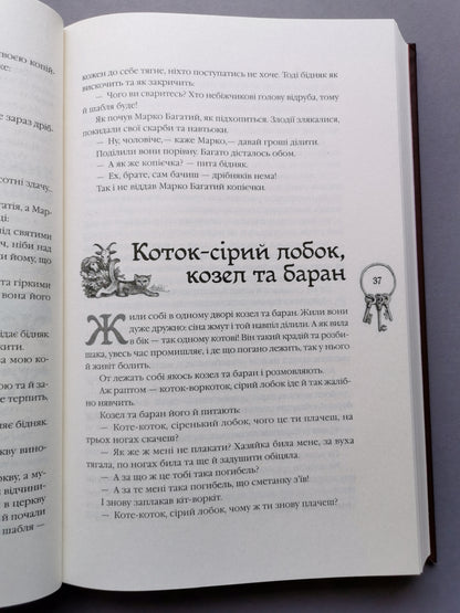 Українські народні казки
