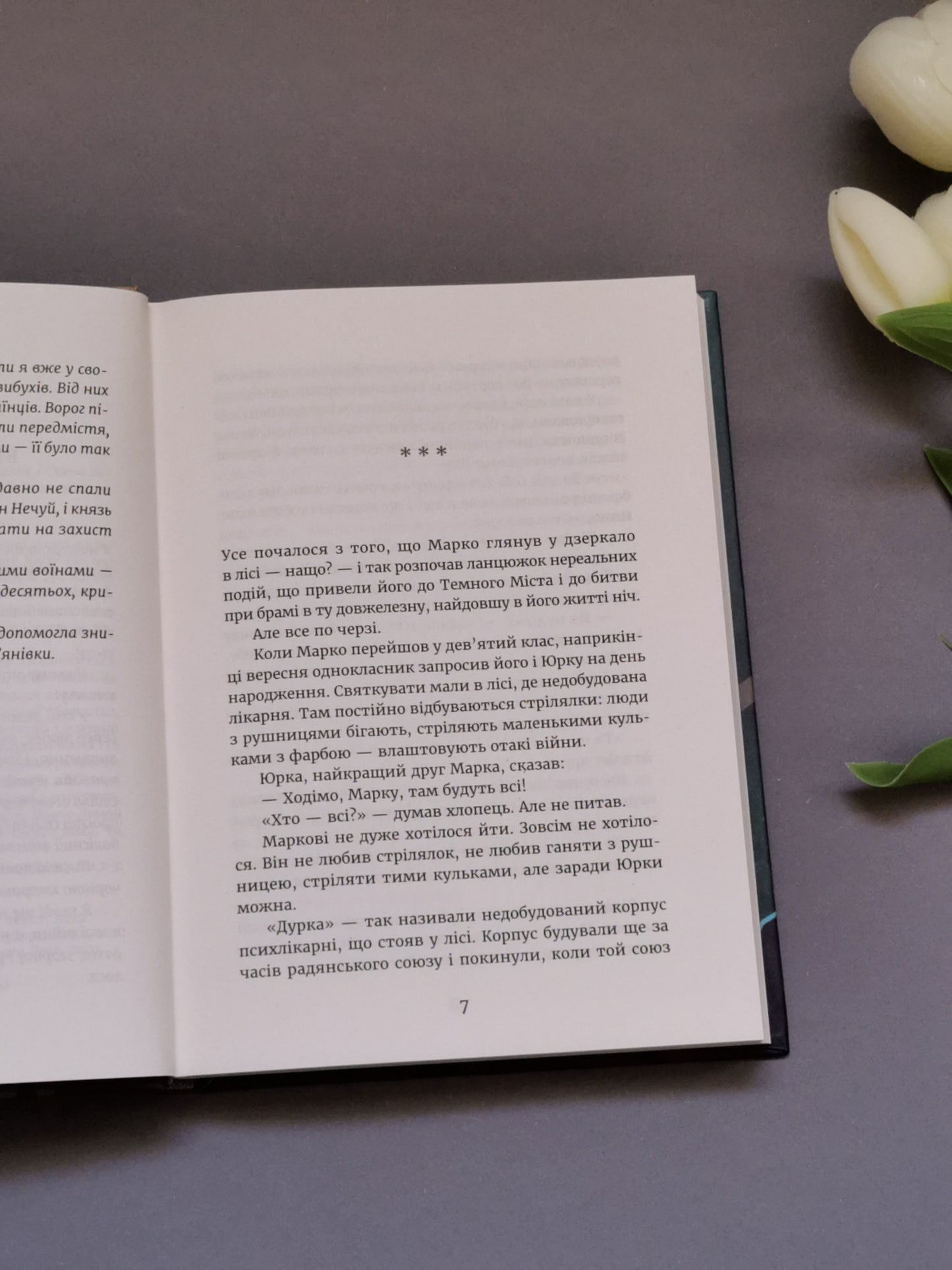 Метро до Темного Міста
