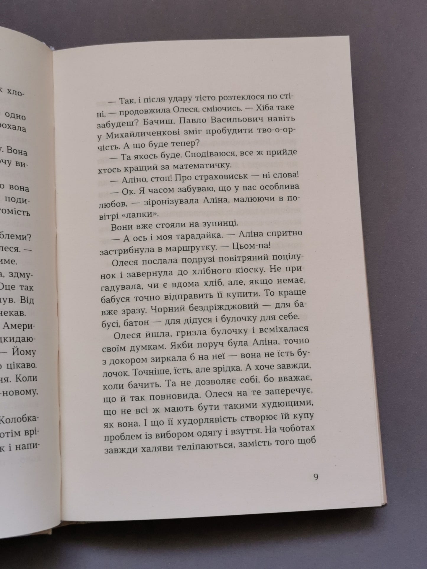 Любов, дідусь і помідори