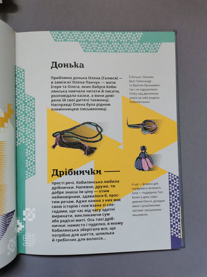 Кобилянська від А до Я