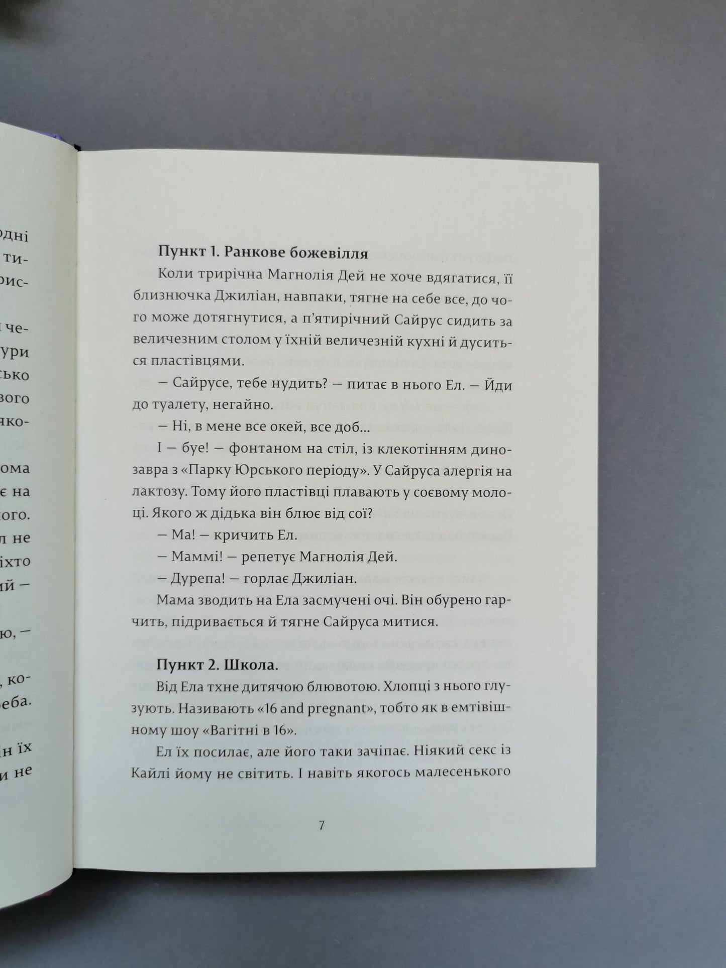 Ел і Ева