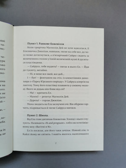 Ел і Ева