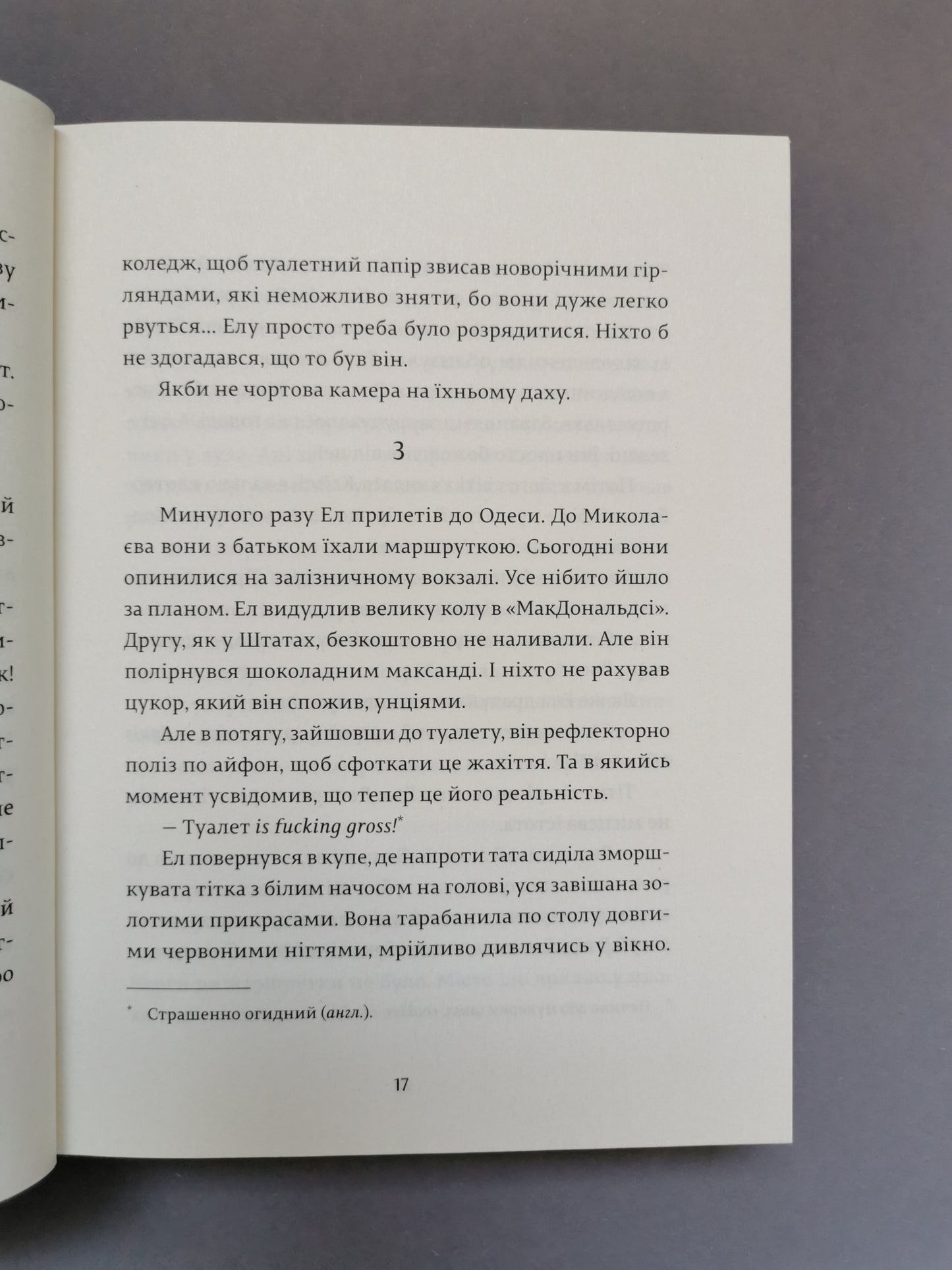 Ел і Ева