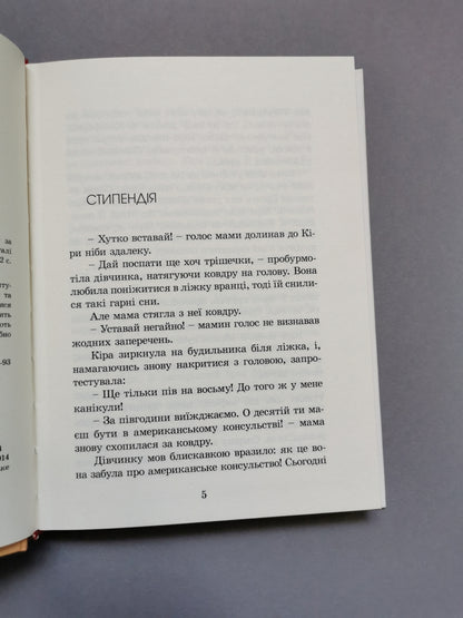 Кіра й таємниця бублика