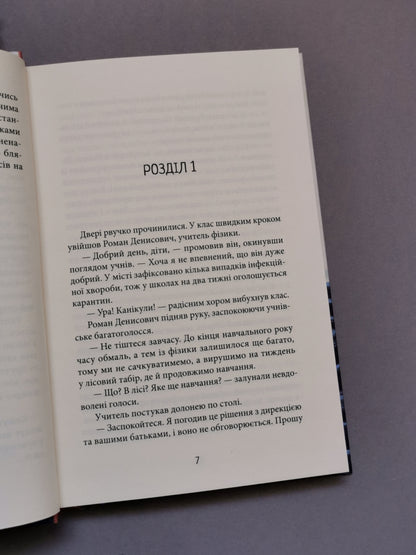 З Ейнштейном у рюкзаку
