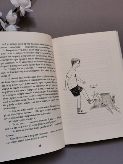З Ейнштейном у рюкзаку
