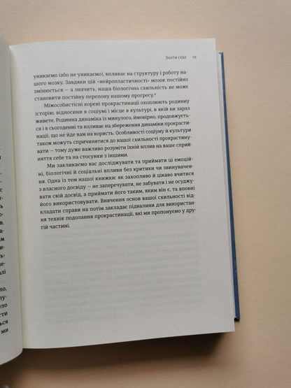 Прокрастинація