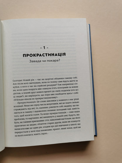 Прокрастинація