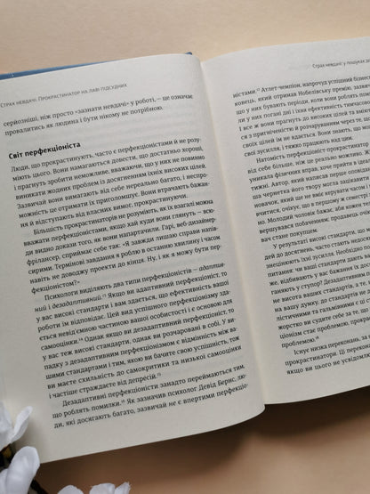 Прокрастинація