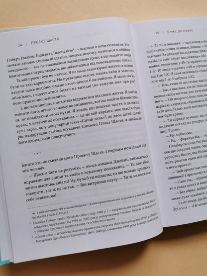 Проект щастя