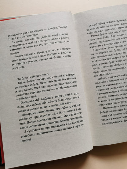 Примари Чорної діброви