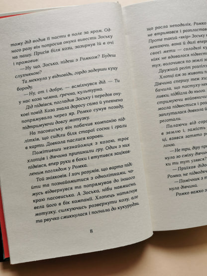 Примари Чорної діброви