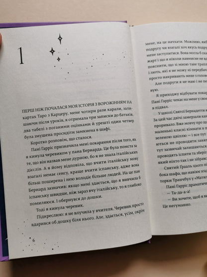 Наші приховані дари
