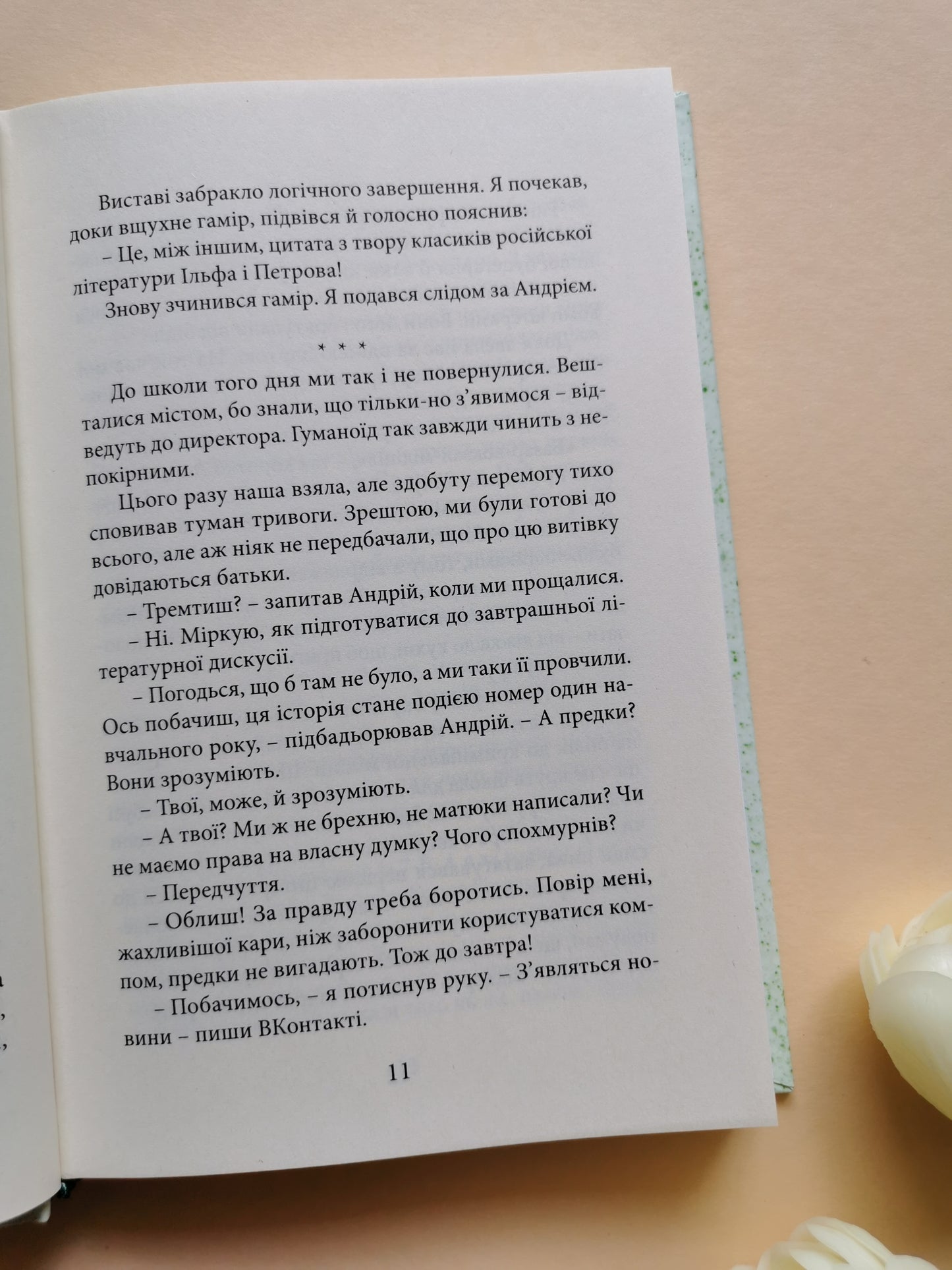 Все починається в 13