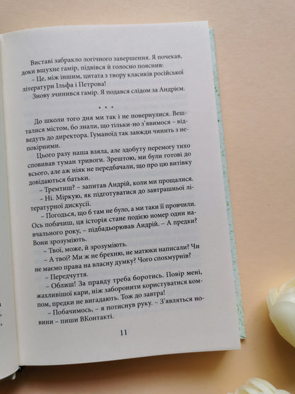Все починається в 13