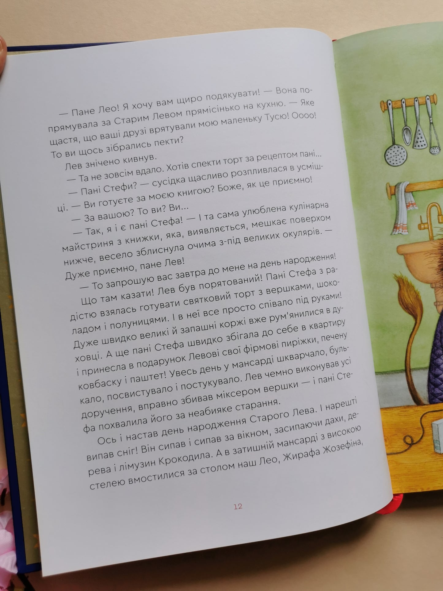 Нові казки Старого Лева