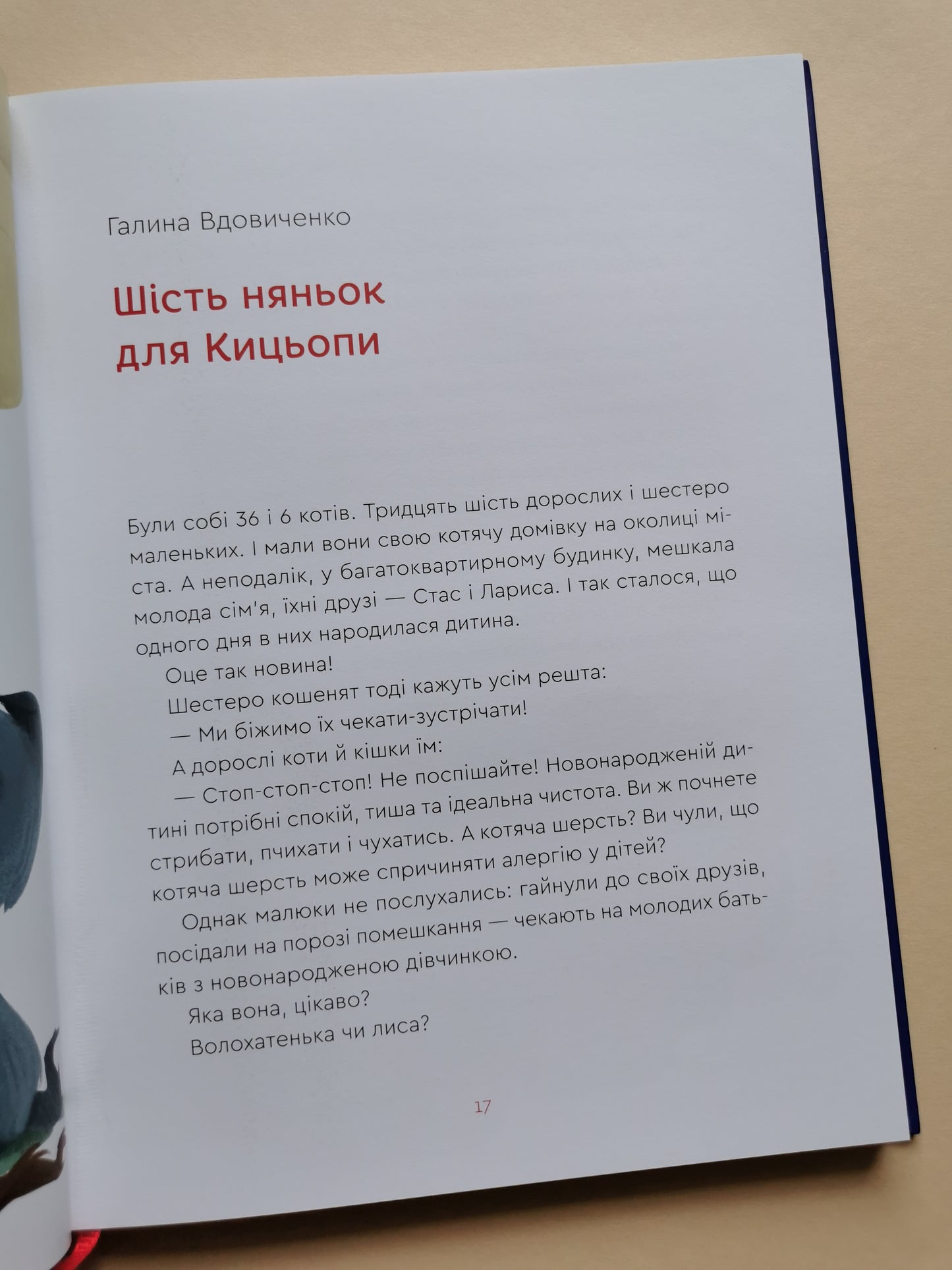 Нові казки Старого Лева