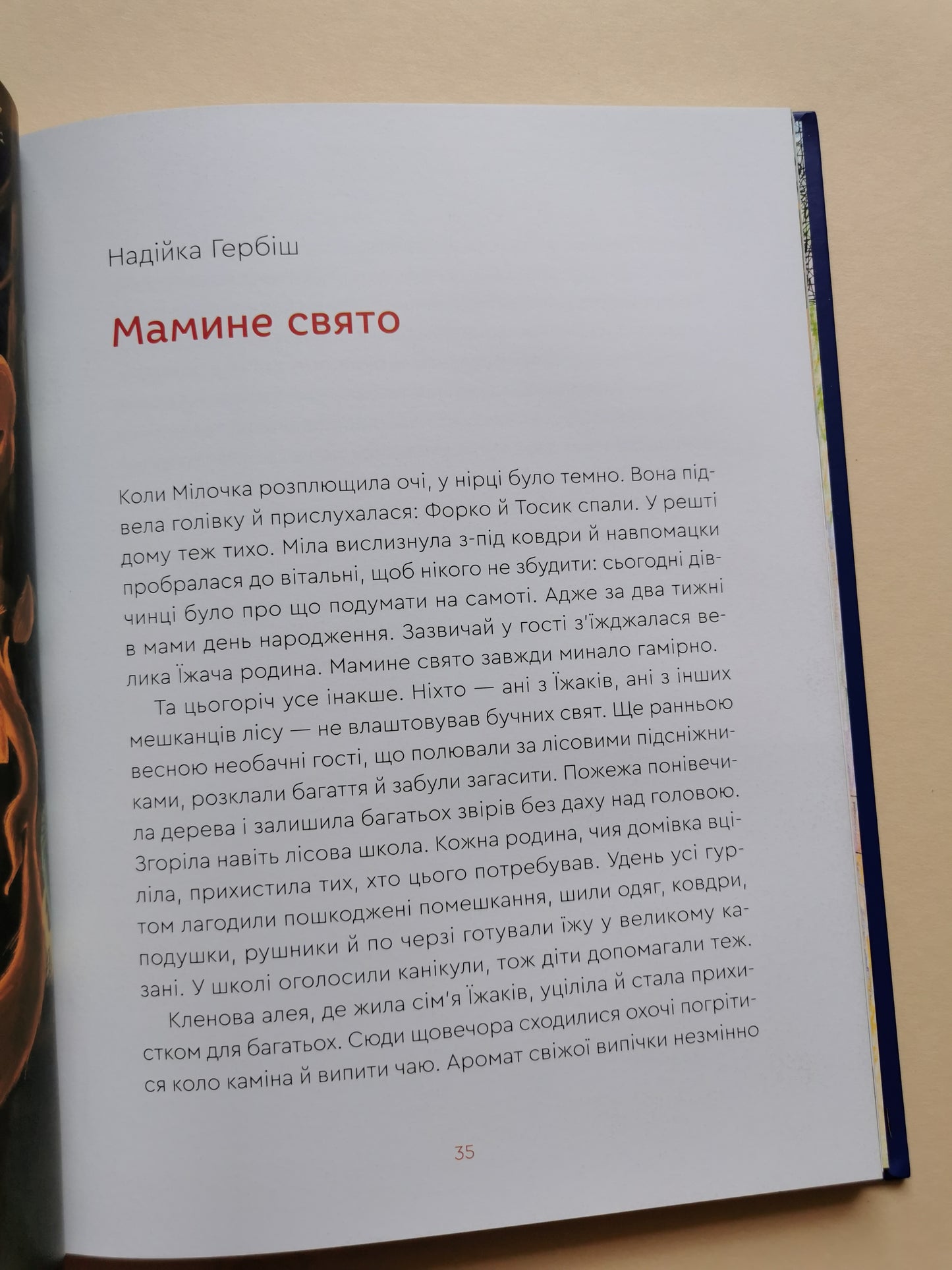 Нові казки Старого Лева