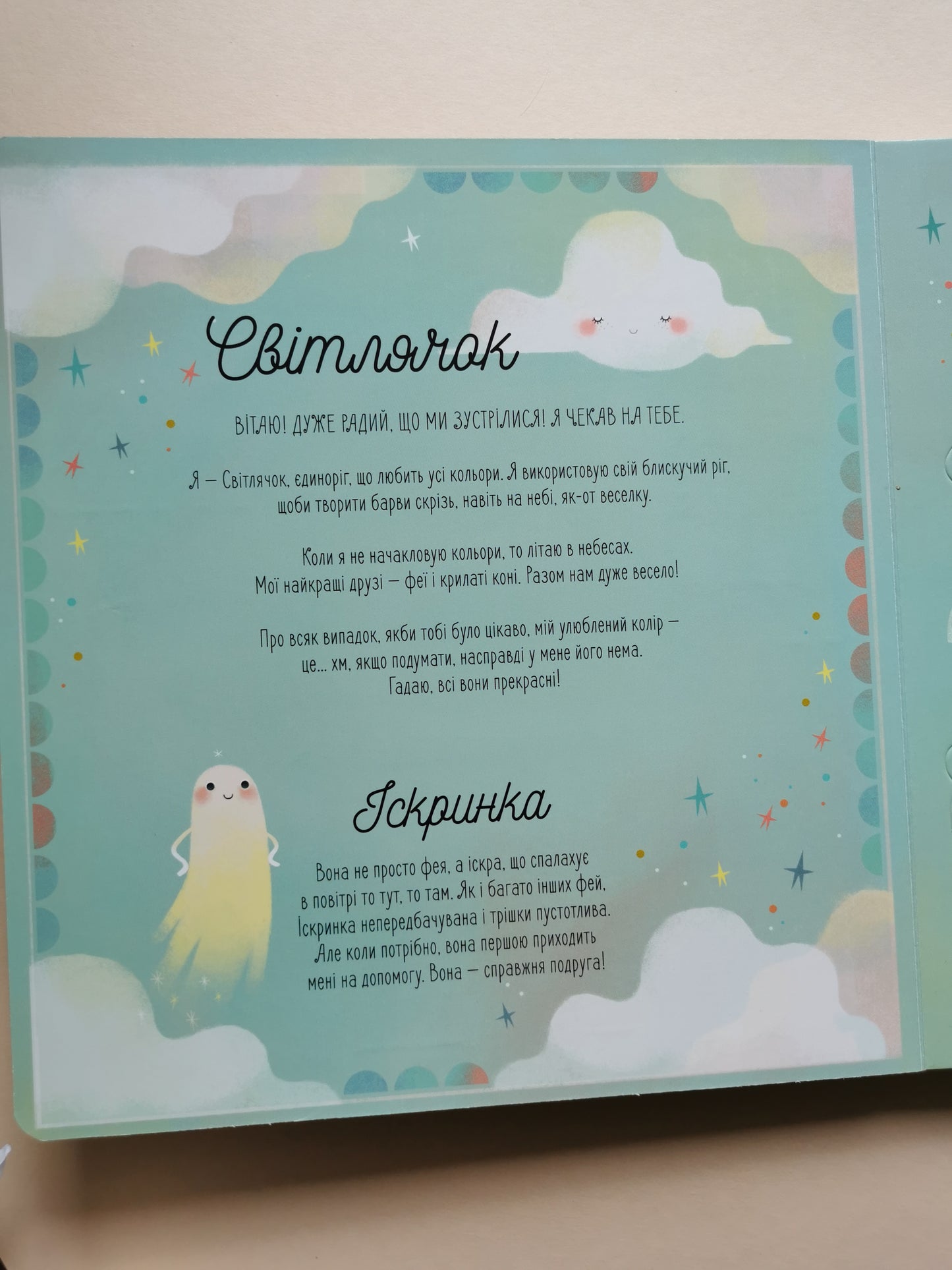 Склади своїх єдинорогів