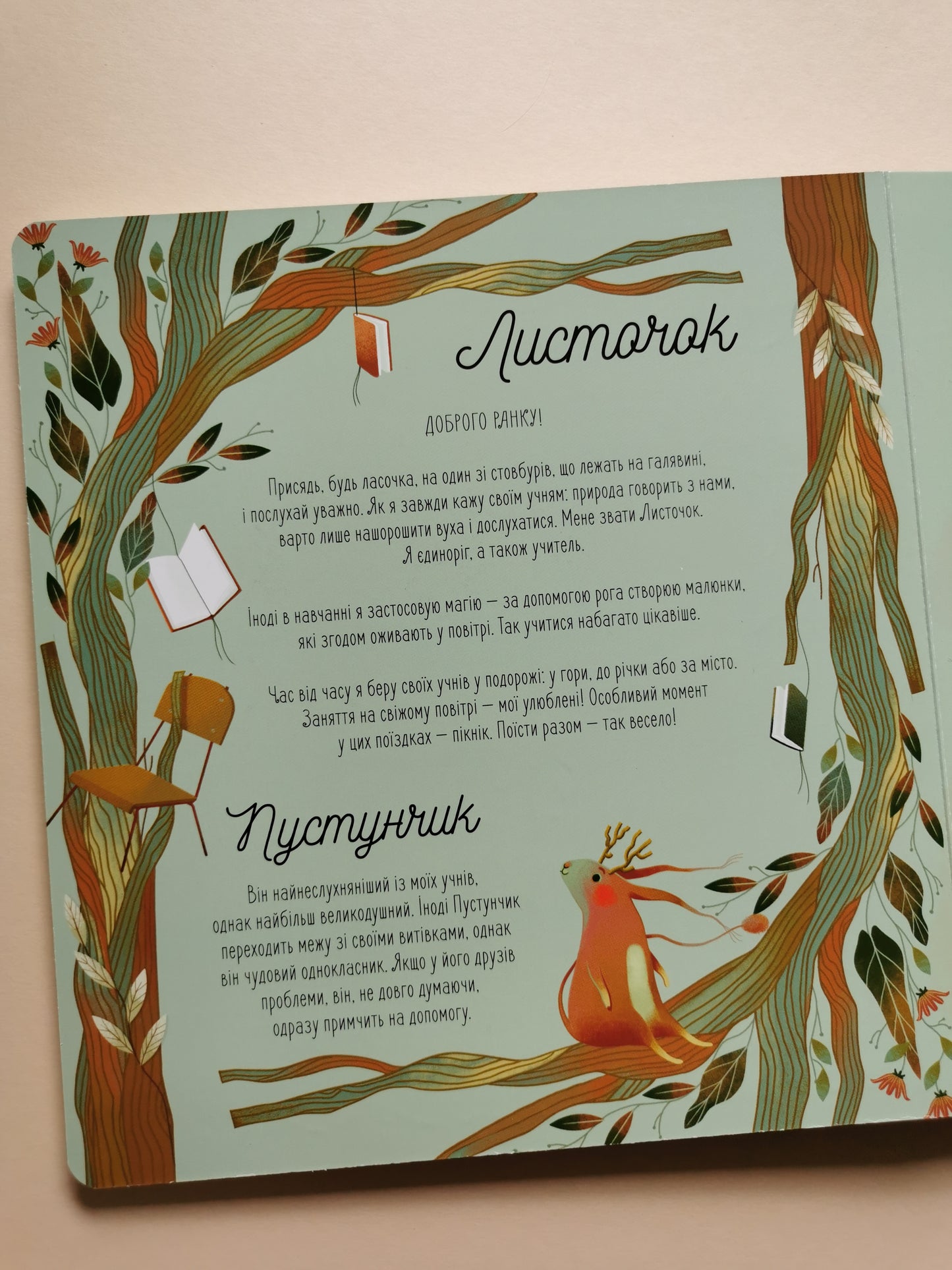 Склади своїх єдинорогів