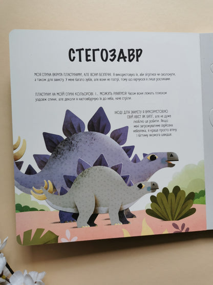 Склади своїх динозаврів