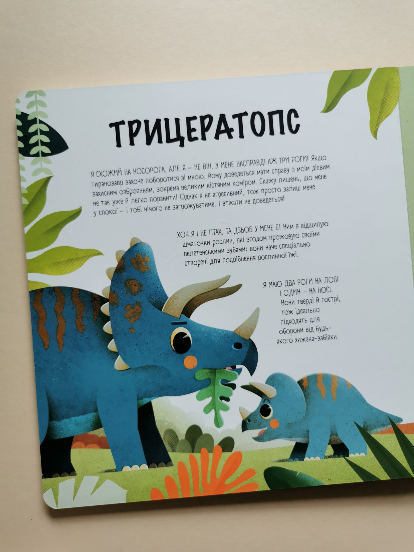 Склади своїх динозаврів