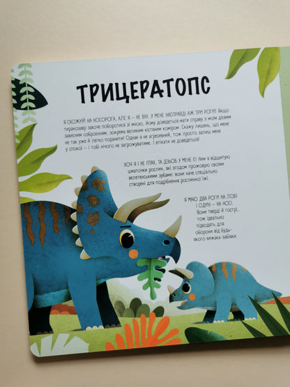 Склади своїх динозаврів