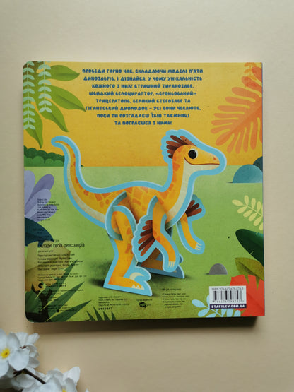 Склади своїх динозаврів