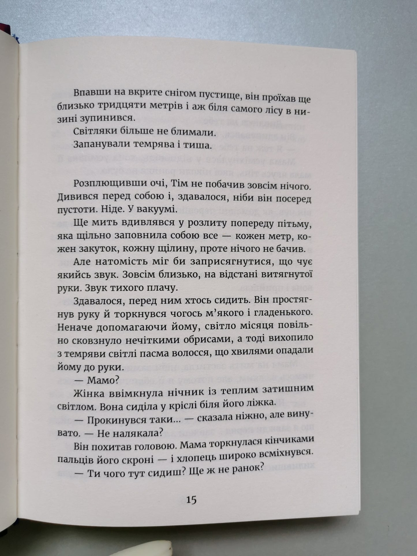 У світлі світляків. Там, де тиша