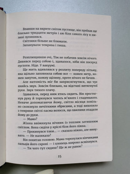 У світлі світляків. Там, де тиша