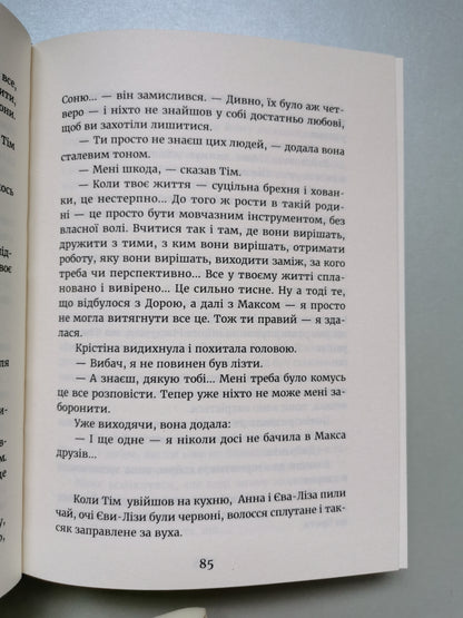 У світлі світляків. Там, де тиша
