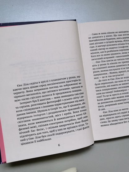 У світлі світляків. На порозі ночі