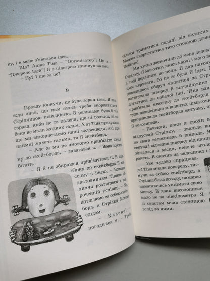 Ракета на чотирьох лапах
