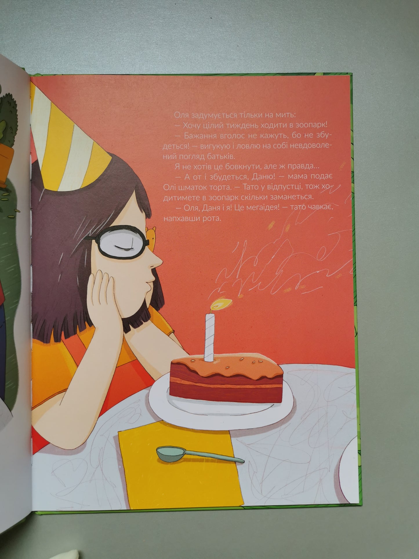 Опікуни для жирафа