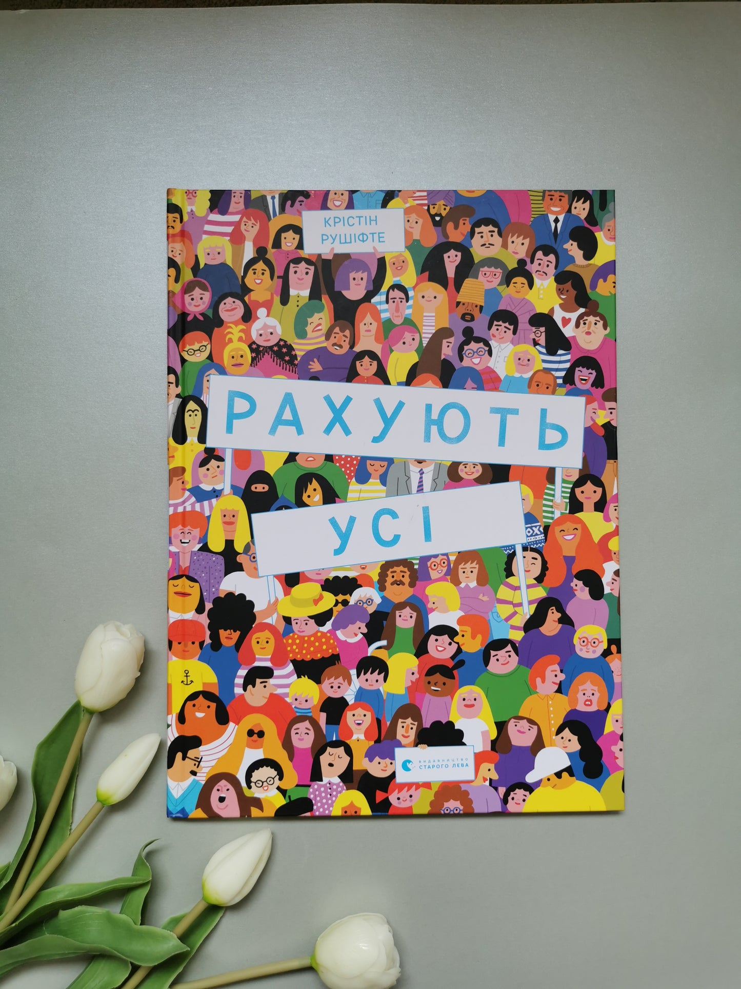 Рахують усі