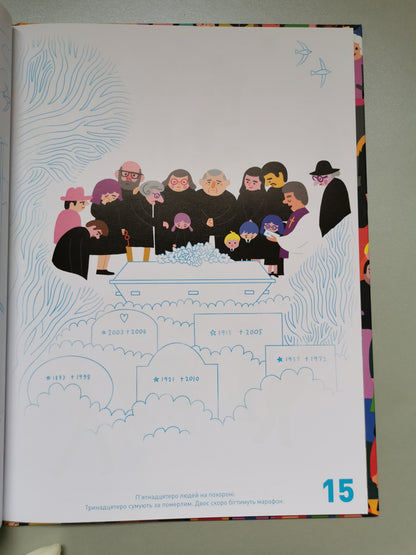 Рахують усі