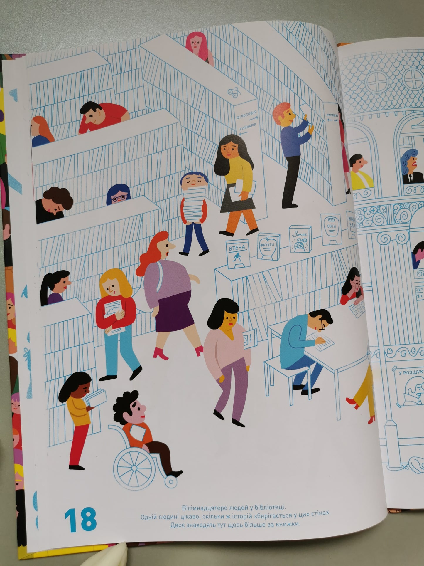 Рахують усі