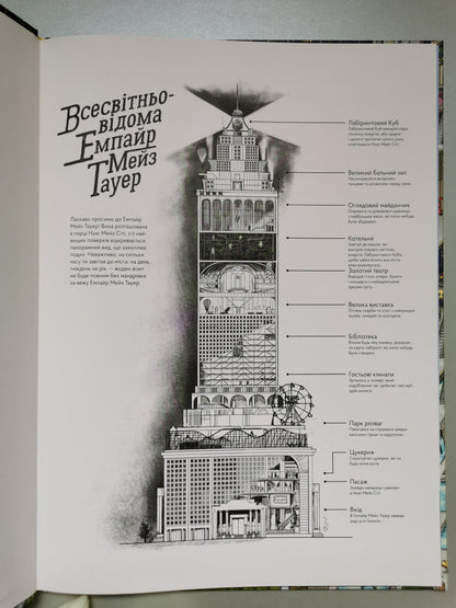 П'єр і Місто лабіринтів. Таємниця Емпайр Мейз Тауер